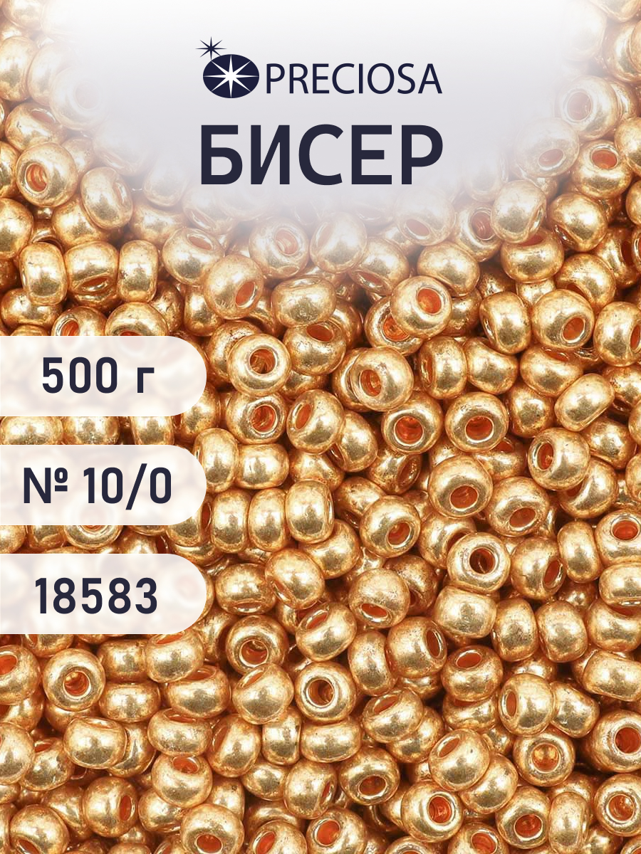 Набор для творчества Preciosa бисер чешский 10/0 500г 18583 - фото 1