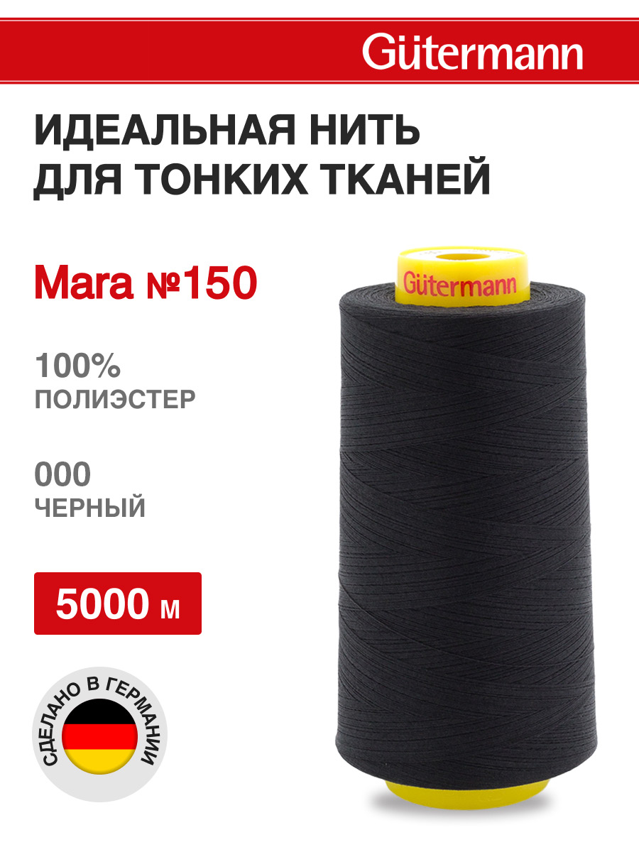 Нитки для шитья универсальные Mara Guttermann 5000м цвет 0 - фото 1
