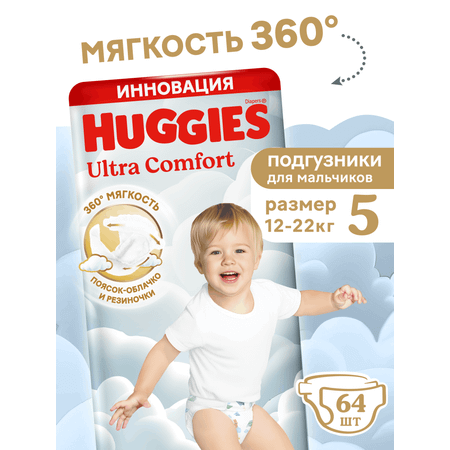 Подгузники Huggies Ultra Comfort для мальчиков 5 (12-22 кг) 64 шт.