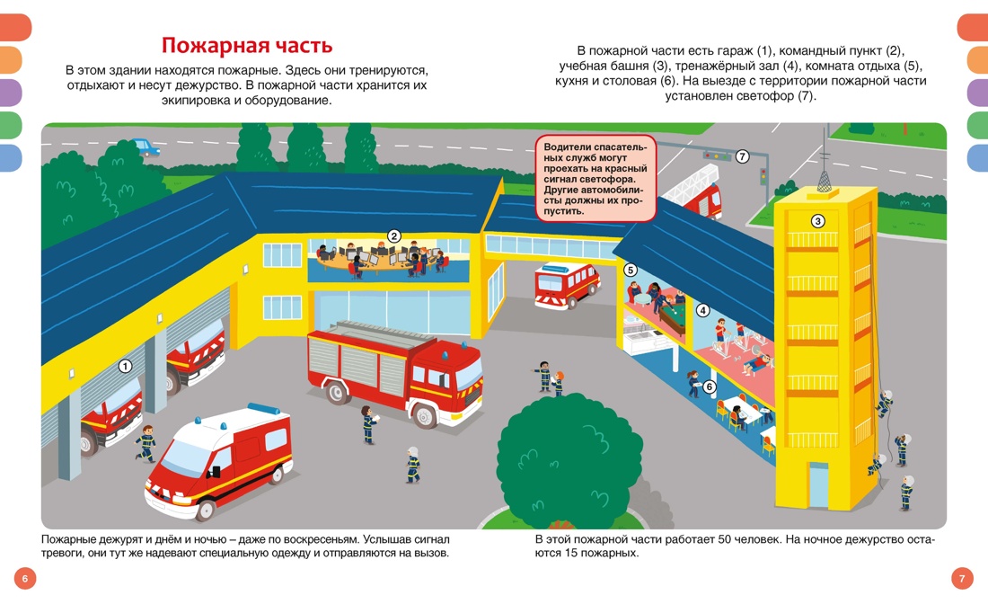 Книга Махаон ТПЭ Симон Ф Буэ М Пожарные и спасатели - фото 7