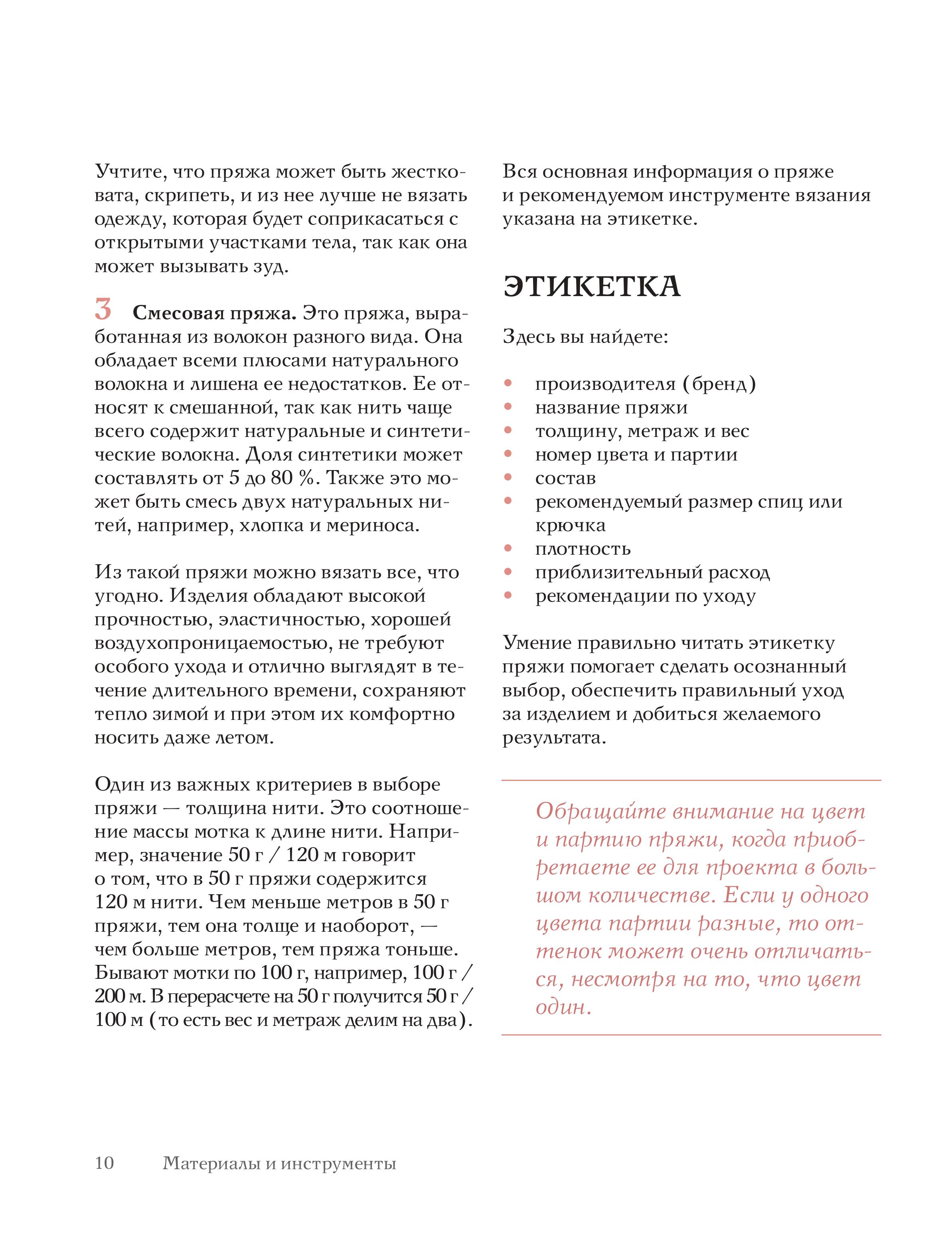 Книга БОМБОРА Вязальный переворот. Тонкое мастерство вязания - фото 11