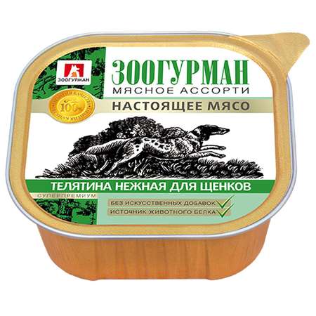 Корм для собак Зоогурман 300г телятина нежная для щенков ламистер