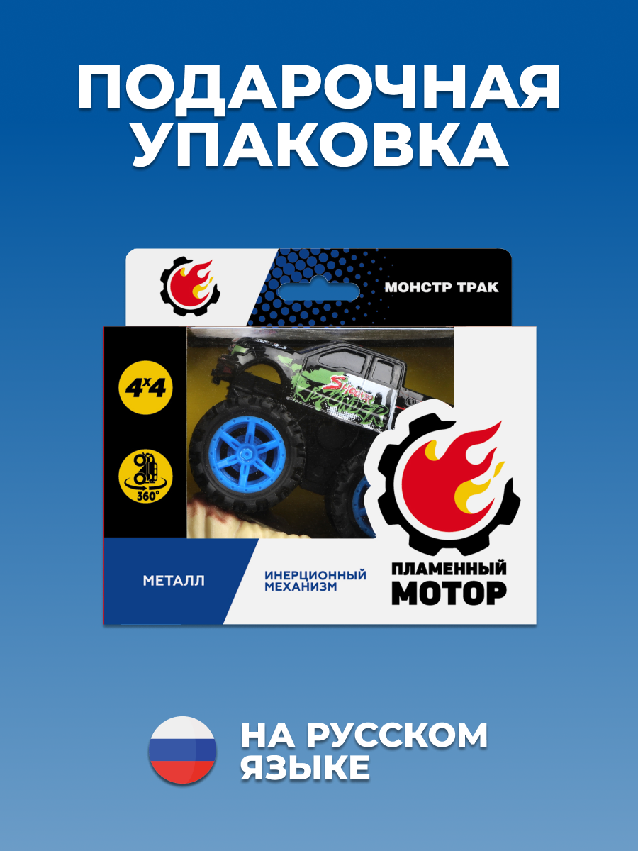 Монстр-трак Пламенный мотор 870511 - фото 6