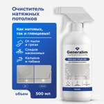 Средство для мытья натяжных потолков Generalim от пыли 500 мл