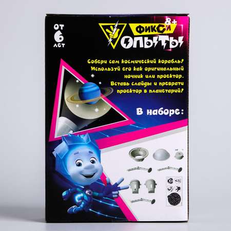 Игрушка ночник Фиксики Космос Планетарий