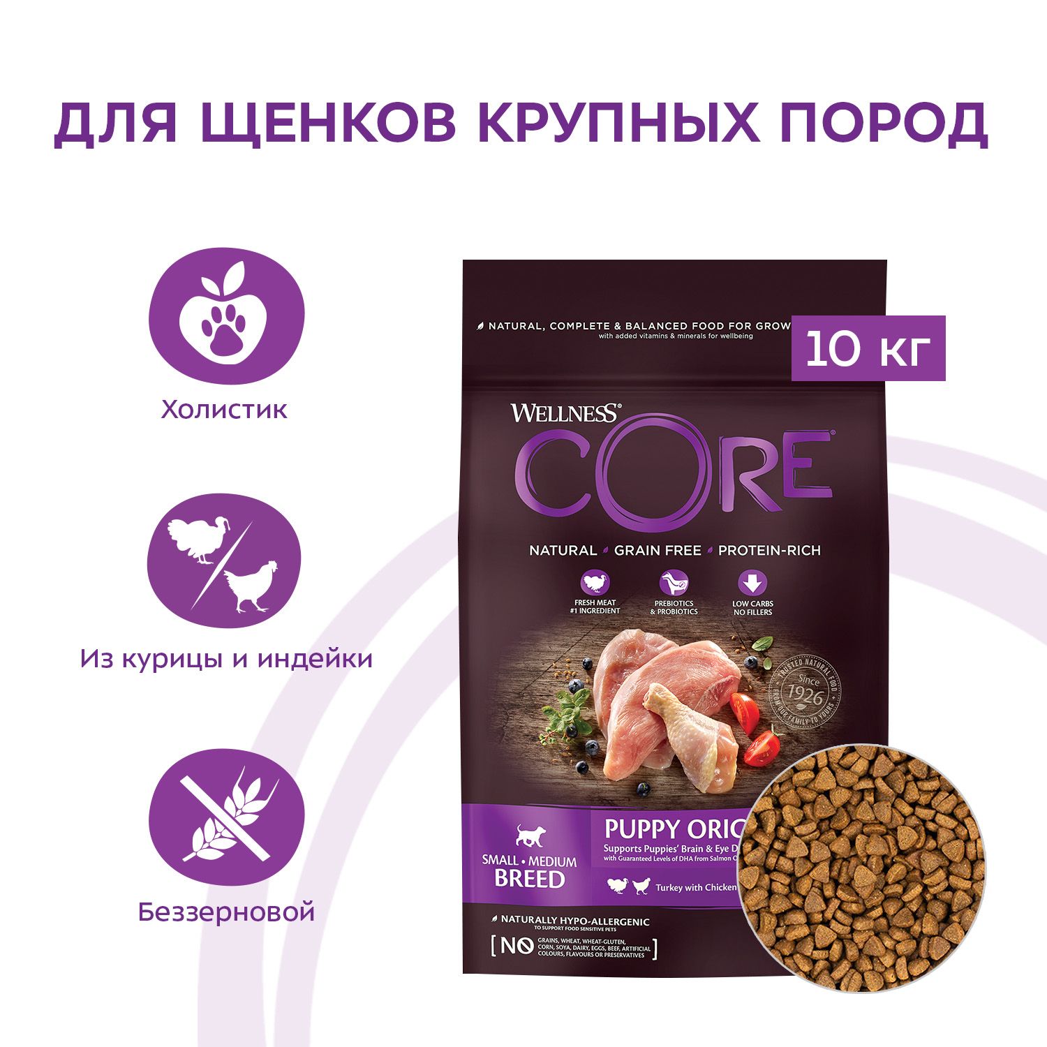 Корм для щенков Wellness CORE мелких и средних индейка курица 10кг - фото 2