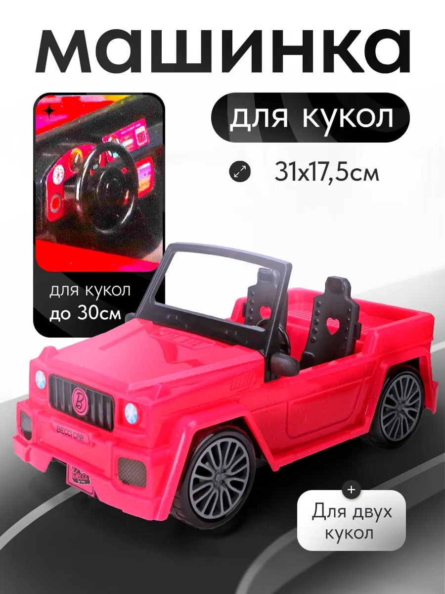 Кукла классическая Рыжий кот Розовый джип И-9914 - фото 2