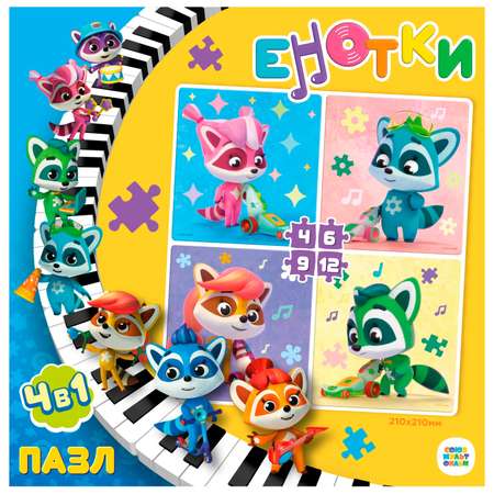 Пазл ORIGAMI Енотки классический в ассортименте
