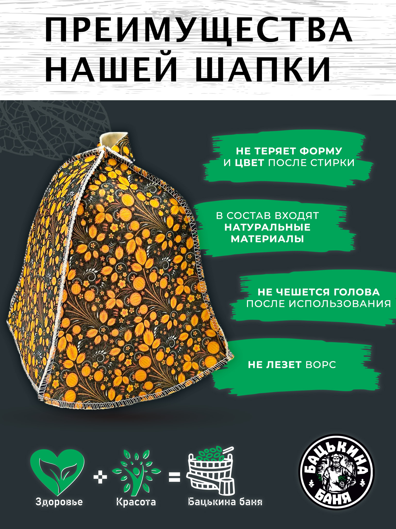 Шапка для бани и сауны Бацькина баня Ягода - фото 5