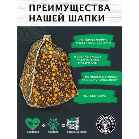 Шапка для бани и сауны Бацькина баня Ягода