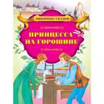 Книга Харвест Принцесса на горошине
