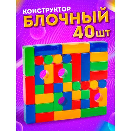 Конструктор Юг-Пласт Строитель сборная игровая модель