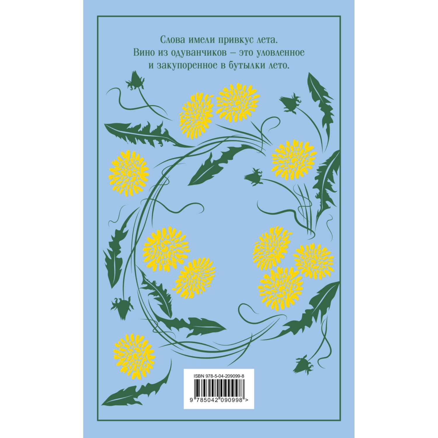 Книга Эксмо Вино из одуванчиков. Подарочное издание - фото 6
