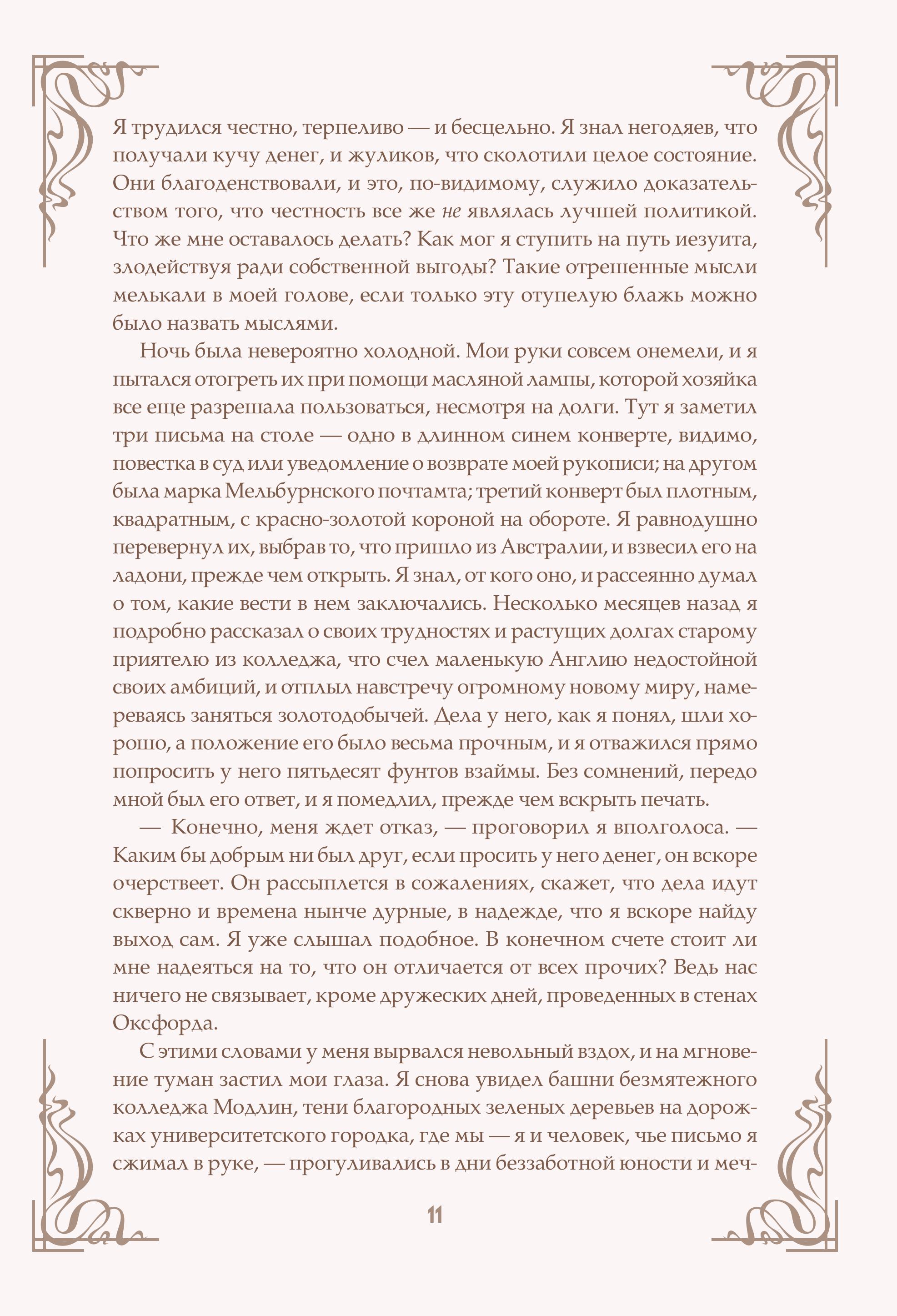 Книга Эксмо Скорбь сатаны - фото 6
