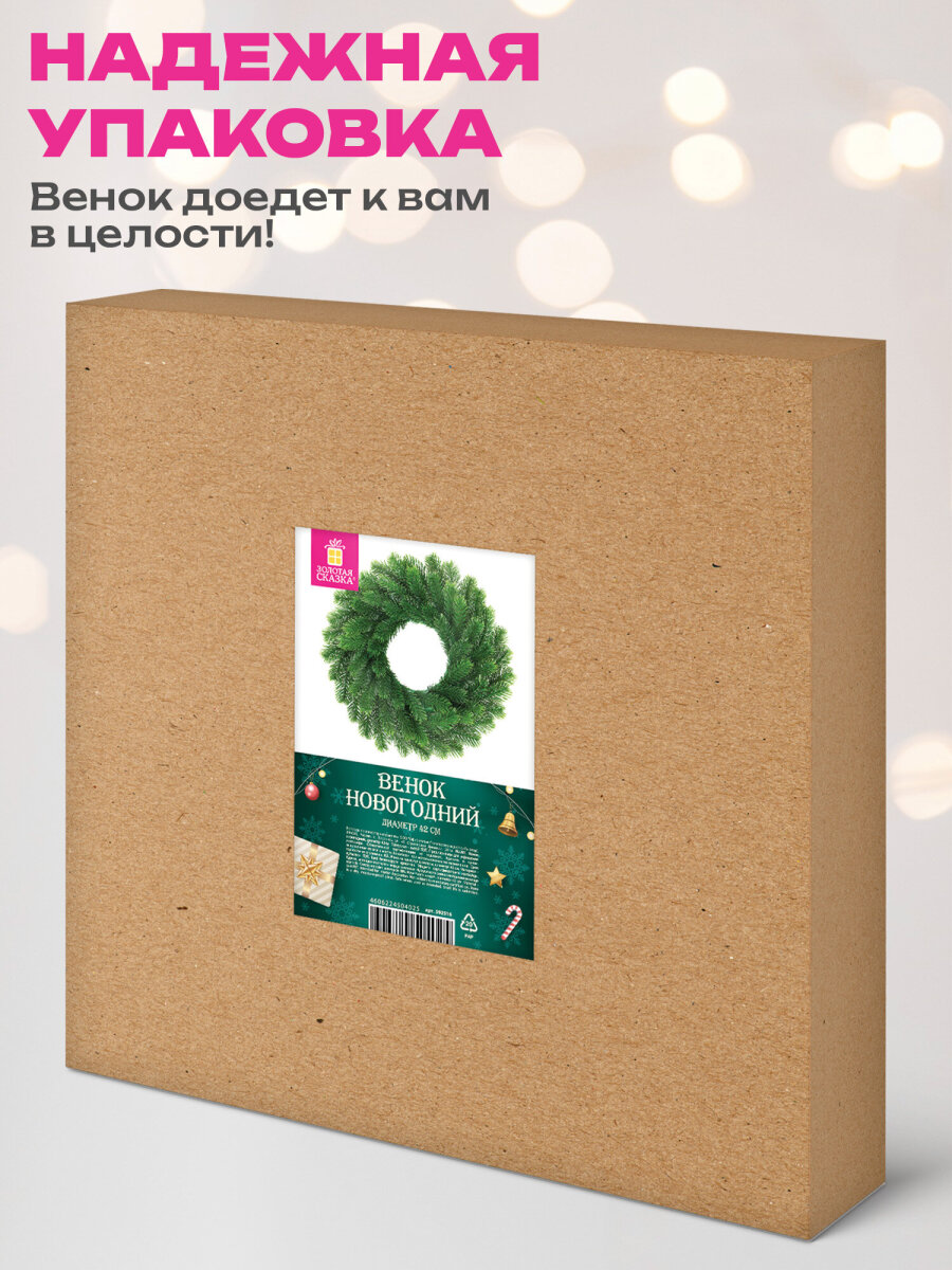 Венок новогодний хвойный Золотая сказка из елки искусственной литой 42 см - фото 6