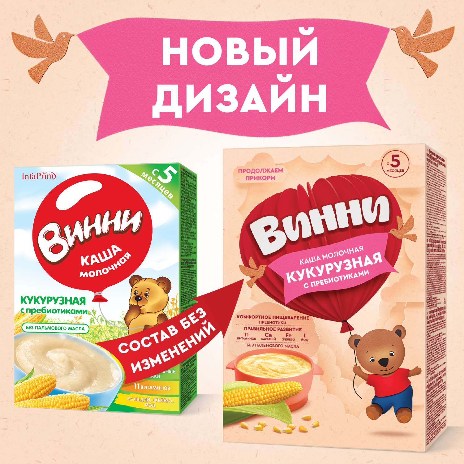 Каша Винни молочная кукурузная с пребиотиком 200г с 5месяцев - фото 2