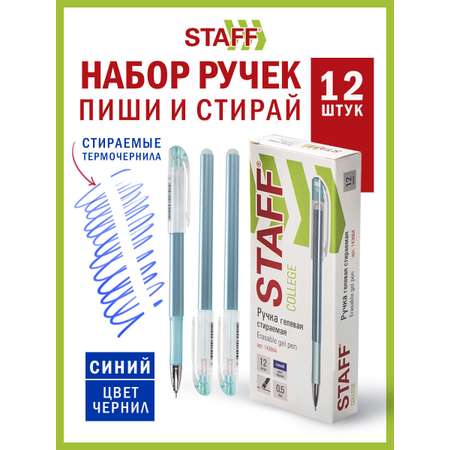 Ручка со стираемыми чернилами Staff 12 шт.