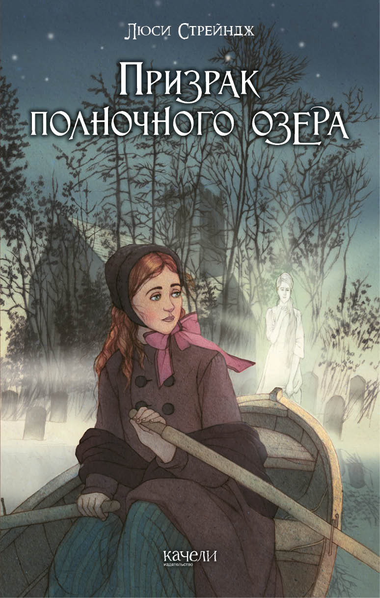 Книга Качели Призрак полночного озера - фото 1