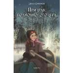 Книга Качели Призрак полночного озера