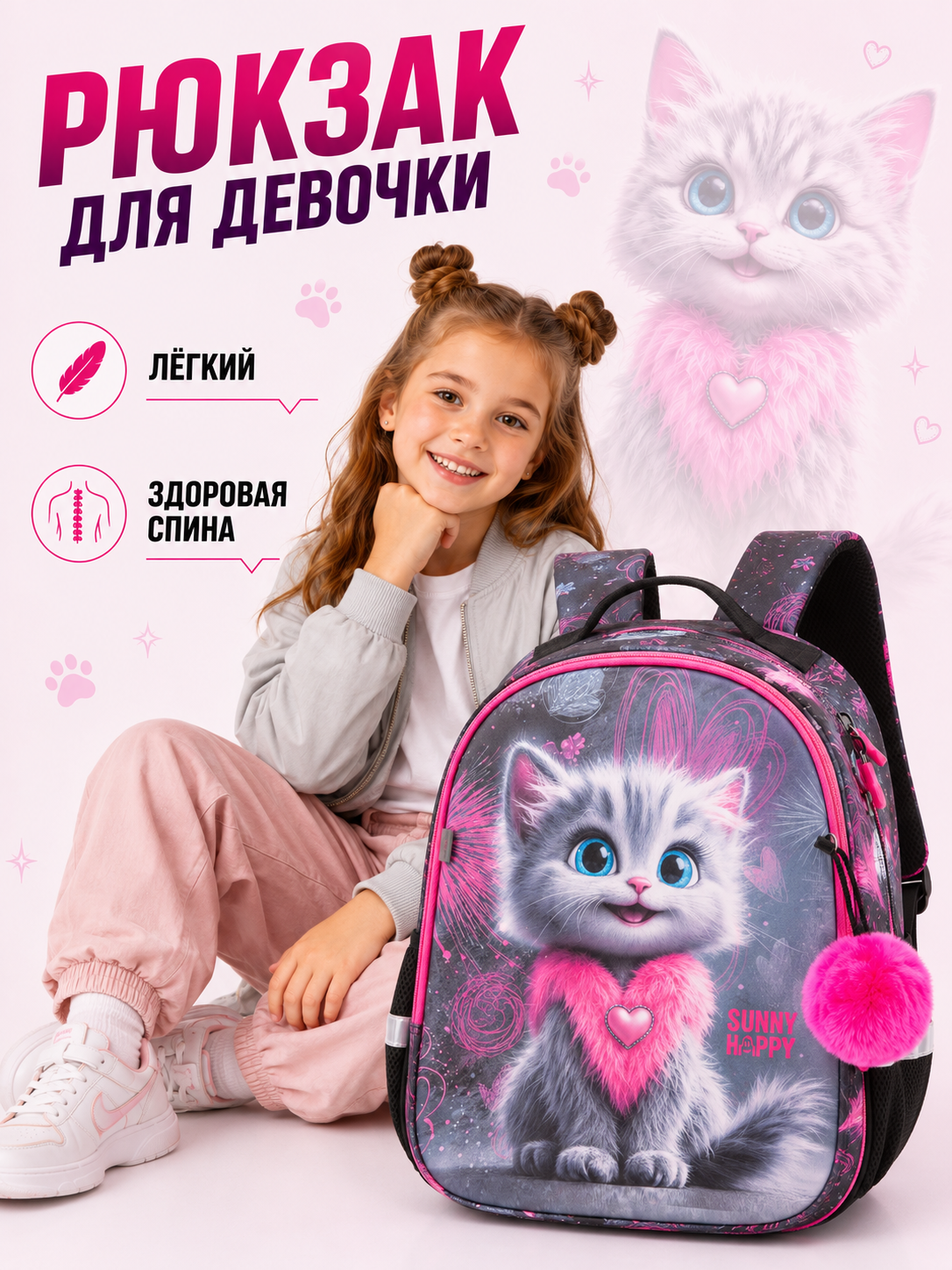 Рюкзак Sunny Happy набор 7 в 1 - фото 2