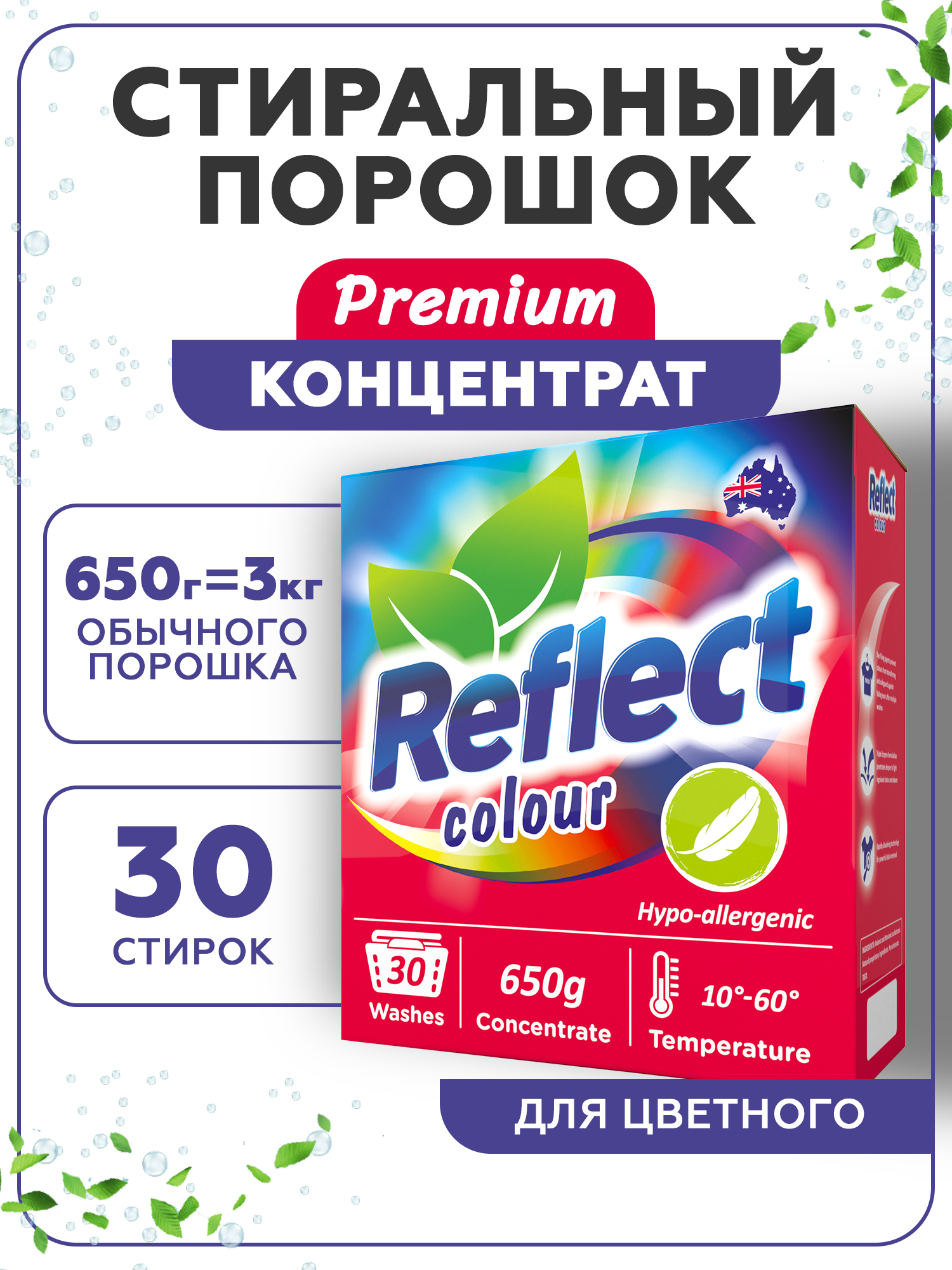 Стиральный порошок Reflect COLOUR ЭКОлогичный гипоаллергенный концентрированный для цветного белья 650 г 30 стирок - фото 2