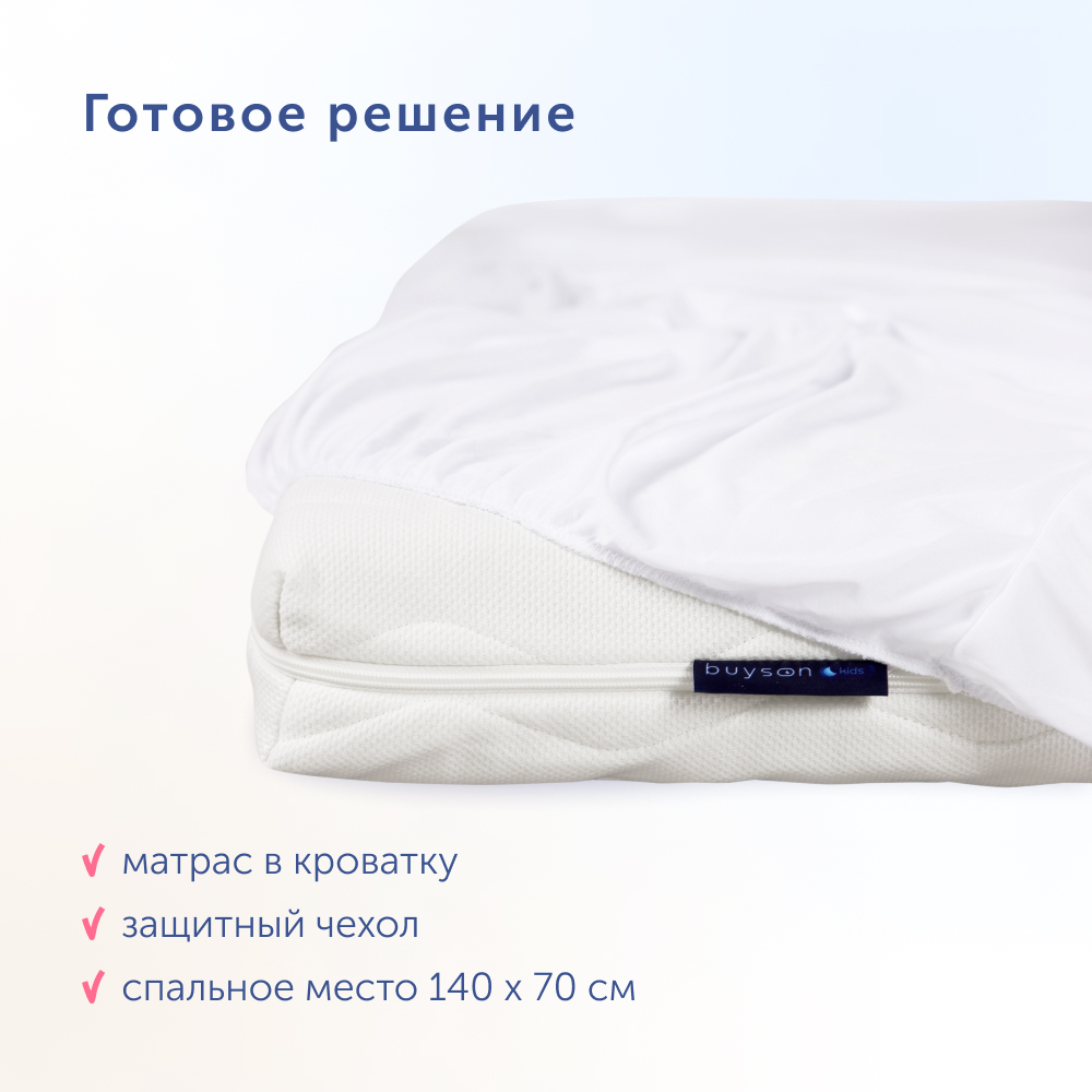 Комплект в кроватку buyson BuyEnjoy: матрас 140х70 + чехол на матрас 140х70 - фото 2