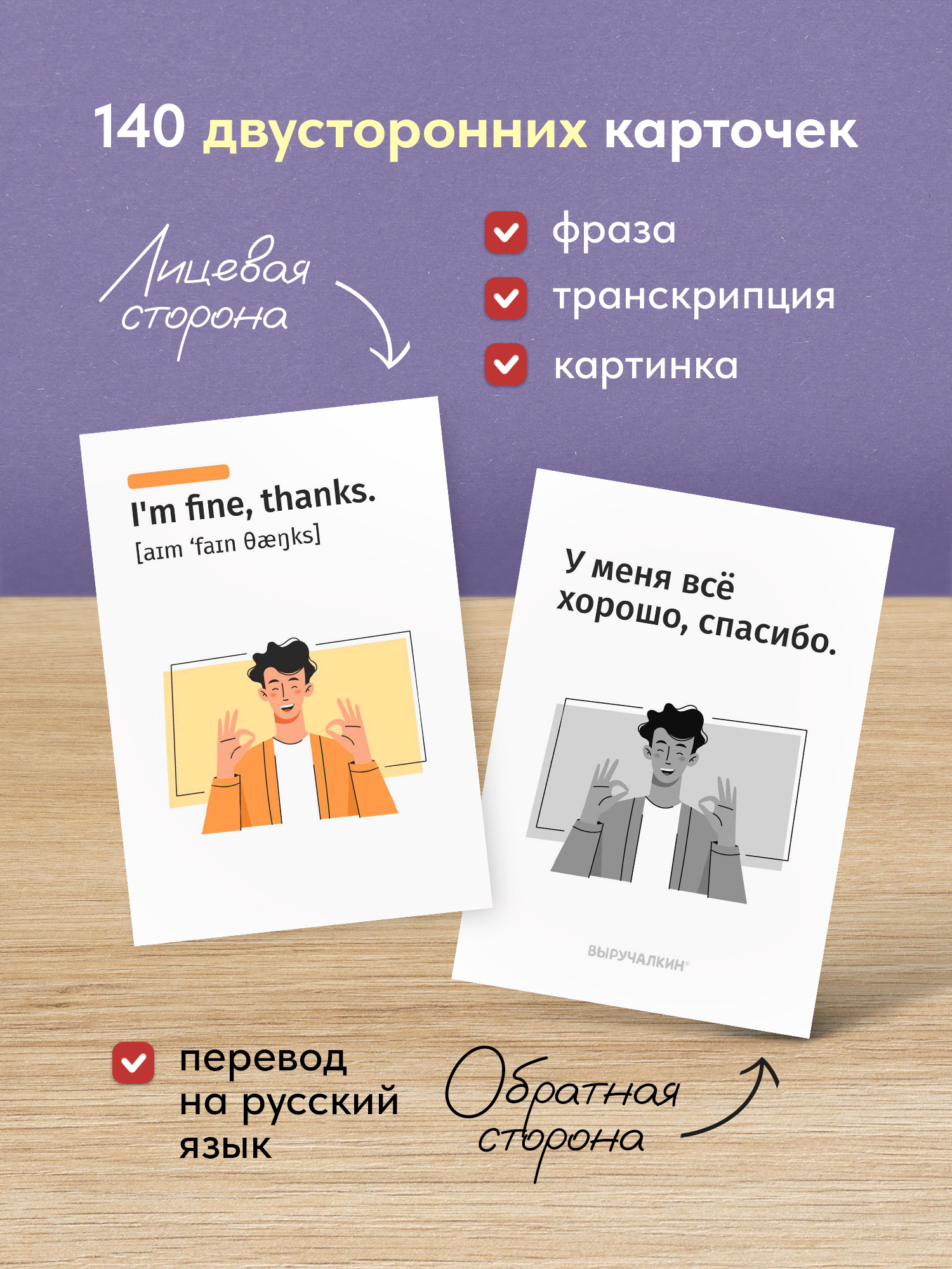 Карточки Выручалкин Фразы английского языка - фото 2