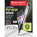 Ручка гелевая Brauberg 12 шт.