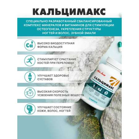 БАД Арт Лайф Кальцимакс Профилактика дефицита кальция 90 капсул