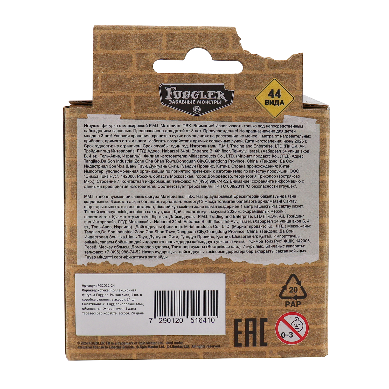 Фигурка FUGGLER Коллекционная - фото 9