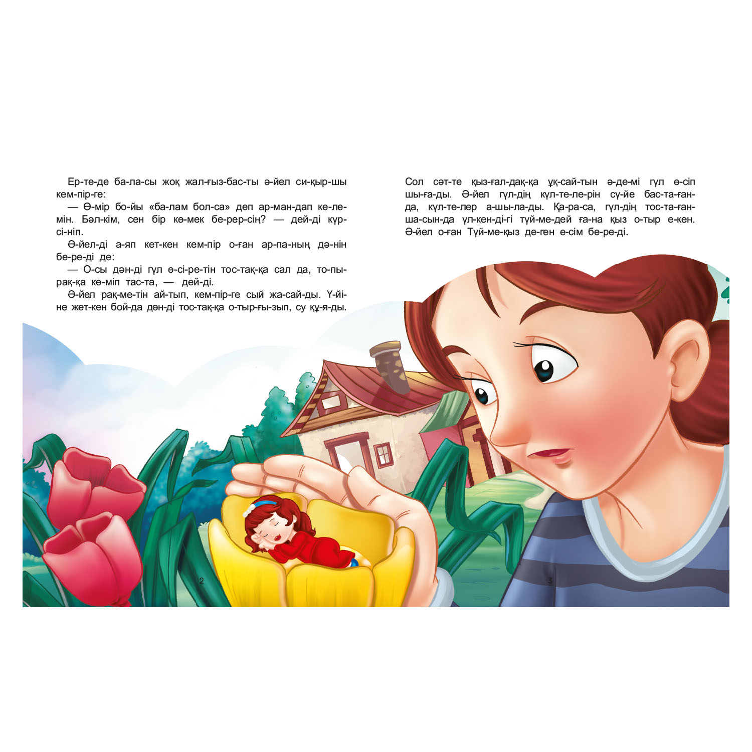 Книга Аруна Читаем по слогам Дюймовочка 265921 - фото 2