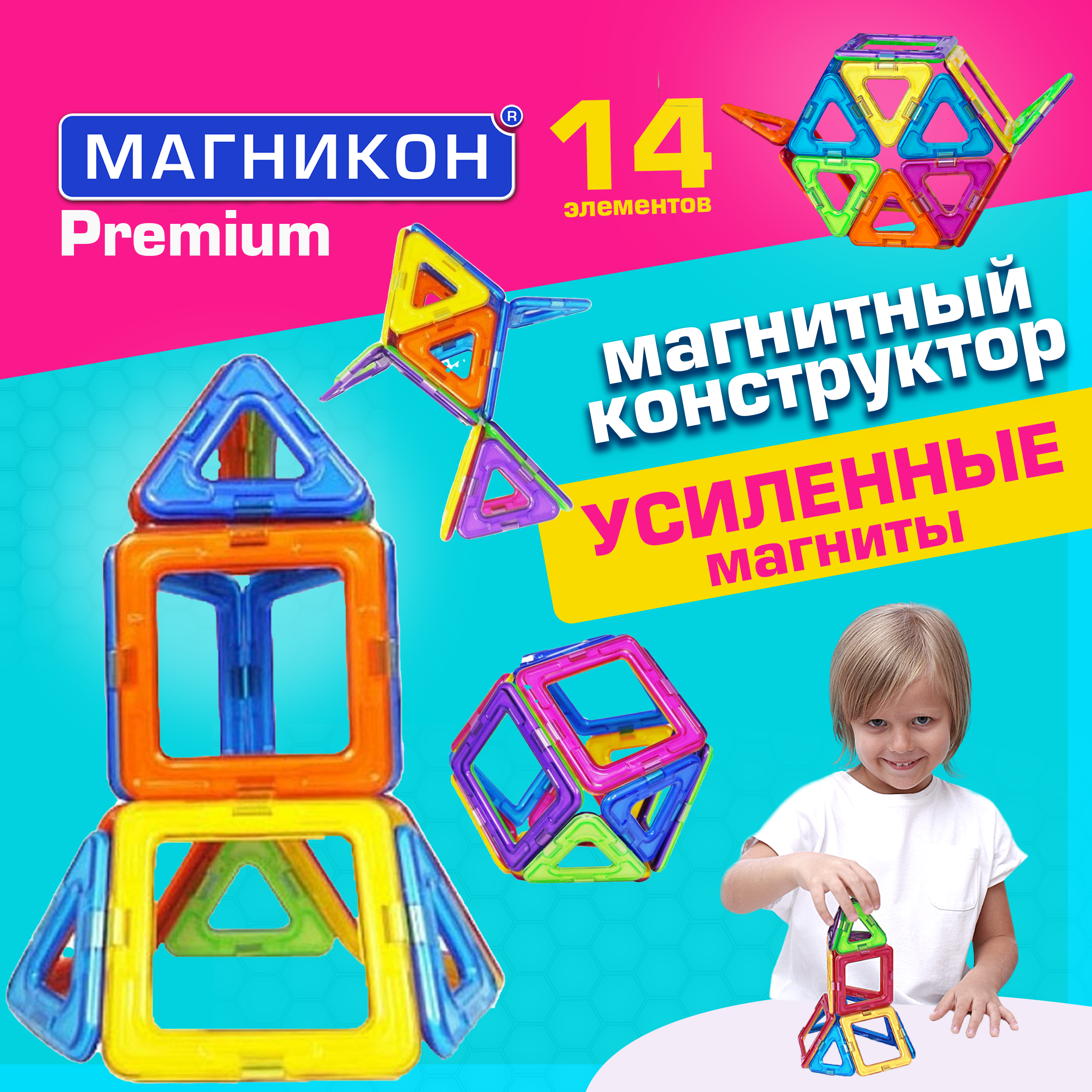 Конструктор МАГНИКОН Магнитный конструктор Старт магнитный - фото 1