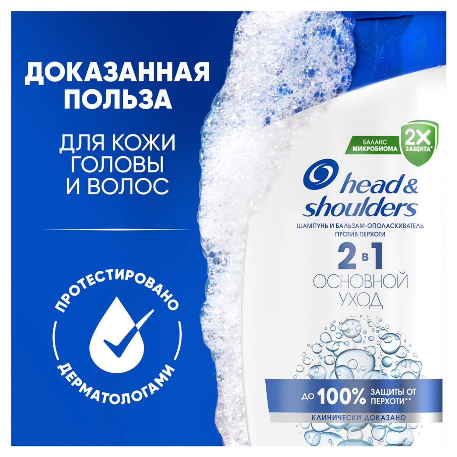 Шампунь Head and Shoulders 2в1 Основной уход 360 мл 1 шт. - фото 6