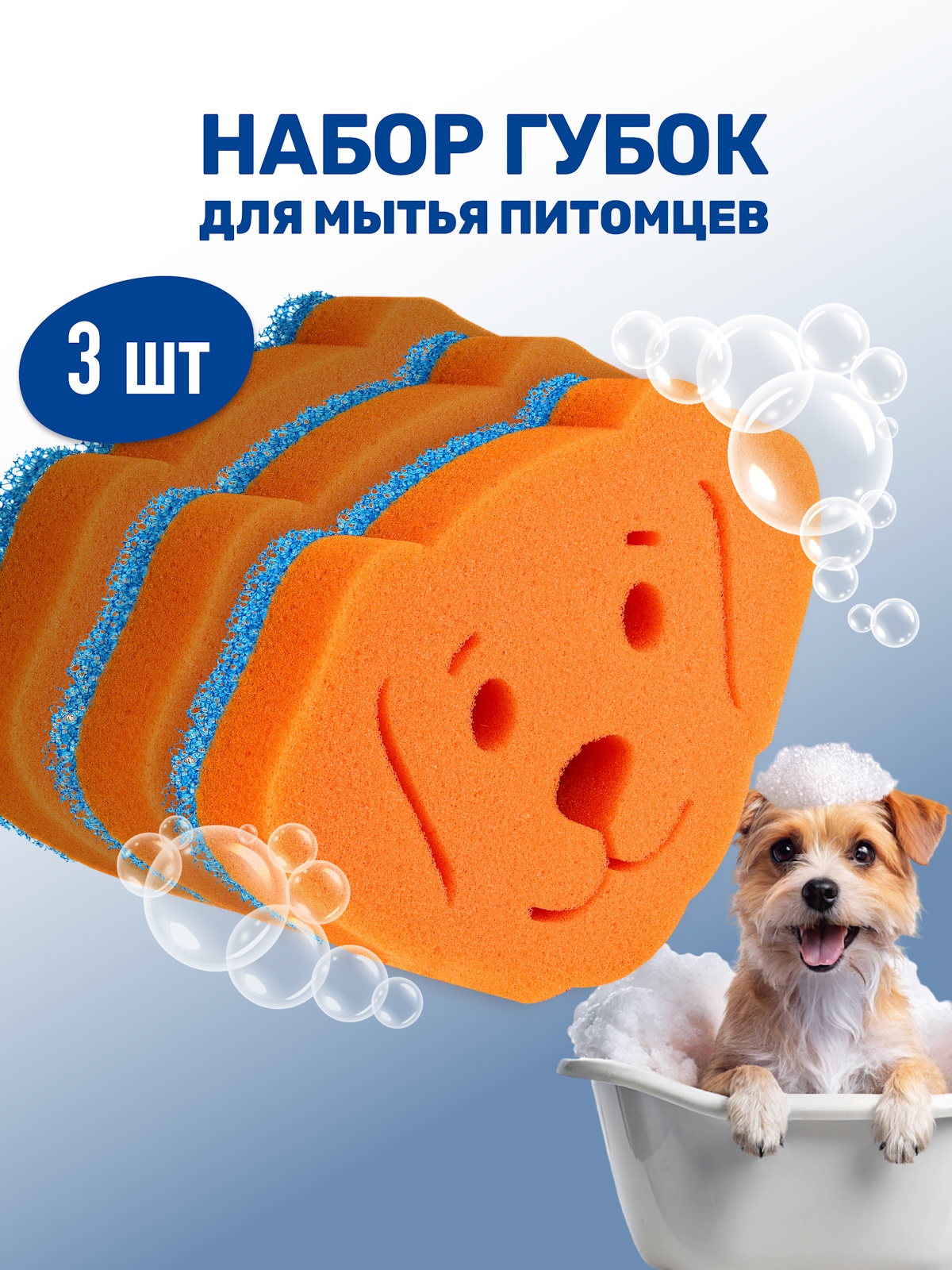 Набор губок для мытья животных ZOORIK собака 3 шт - фото 1
