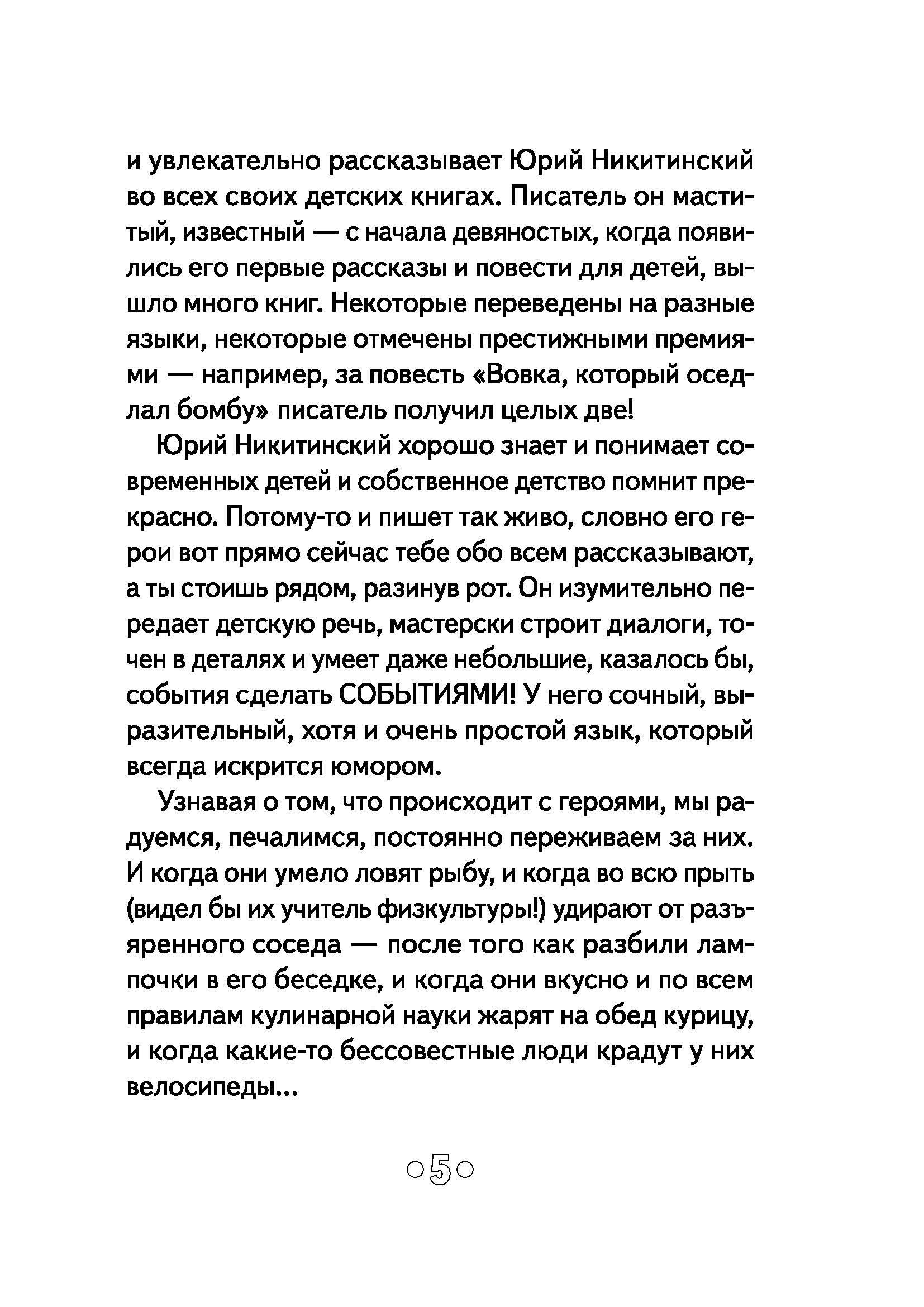 Книга КомпасГид ИД Вовка который оседлал бомбу - фото 9