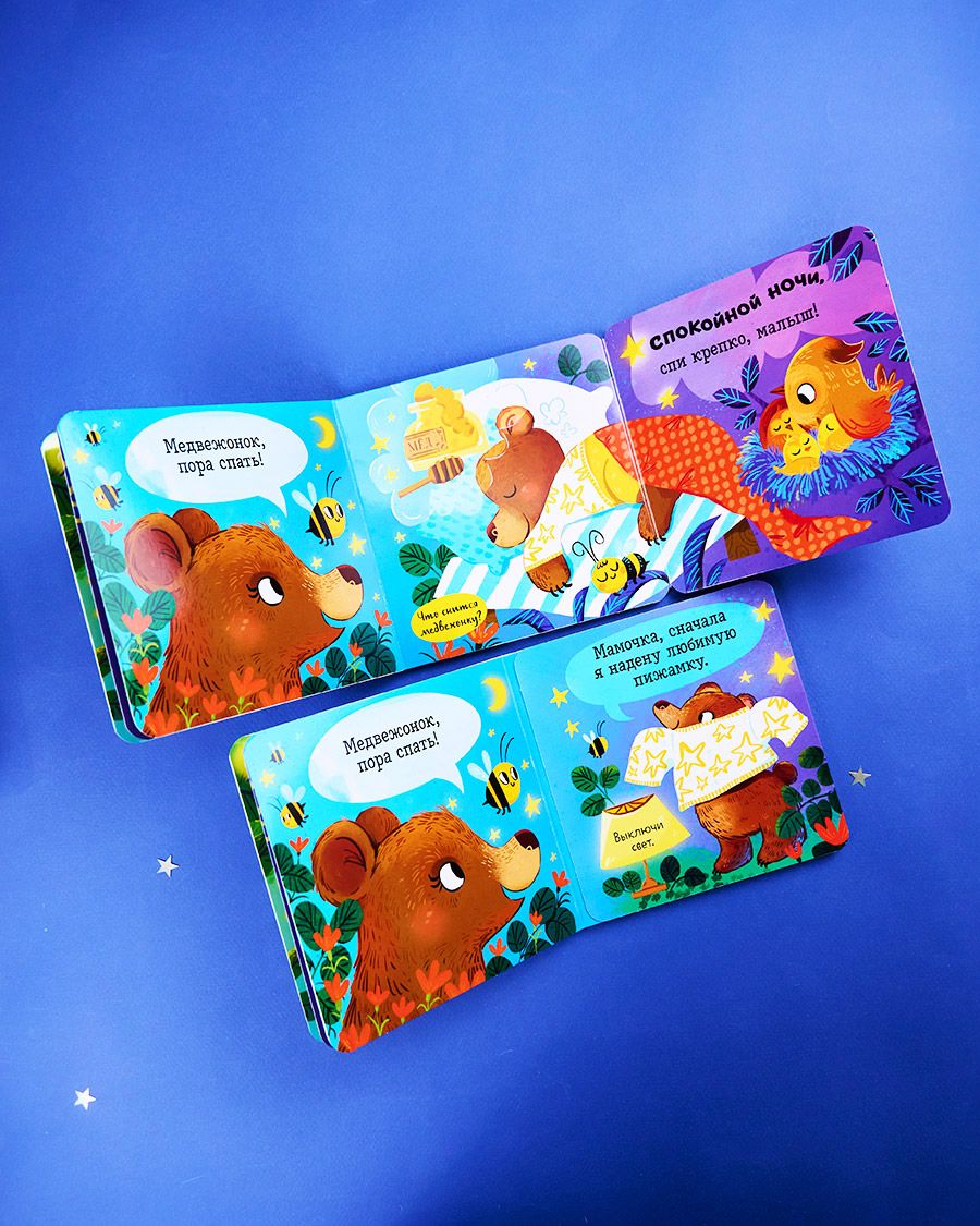 Книга Clever Книжка-раскладушка. Спокойной ночи малыш! - фото 5