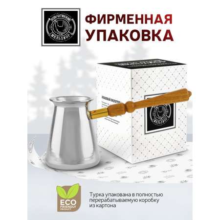 Турка медная посеребренная Кольчугинский мельхиор 300 мл.