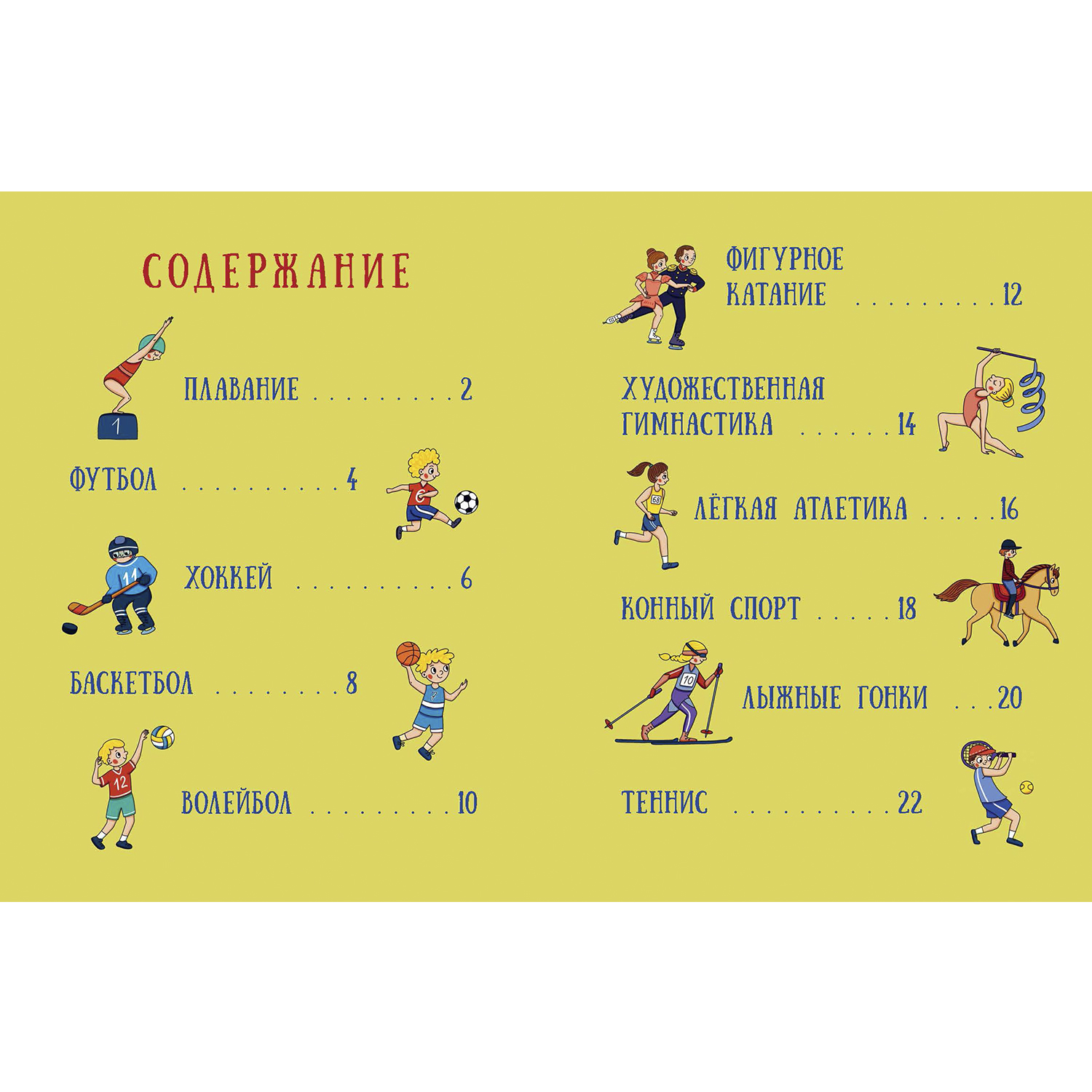 Книга ЭНАС-КНИГА Хочешь спортом заниматься? - фото 8