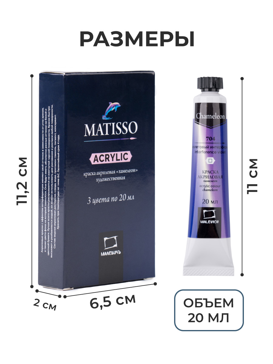 Краски акриловые Малевичъ - фото 3