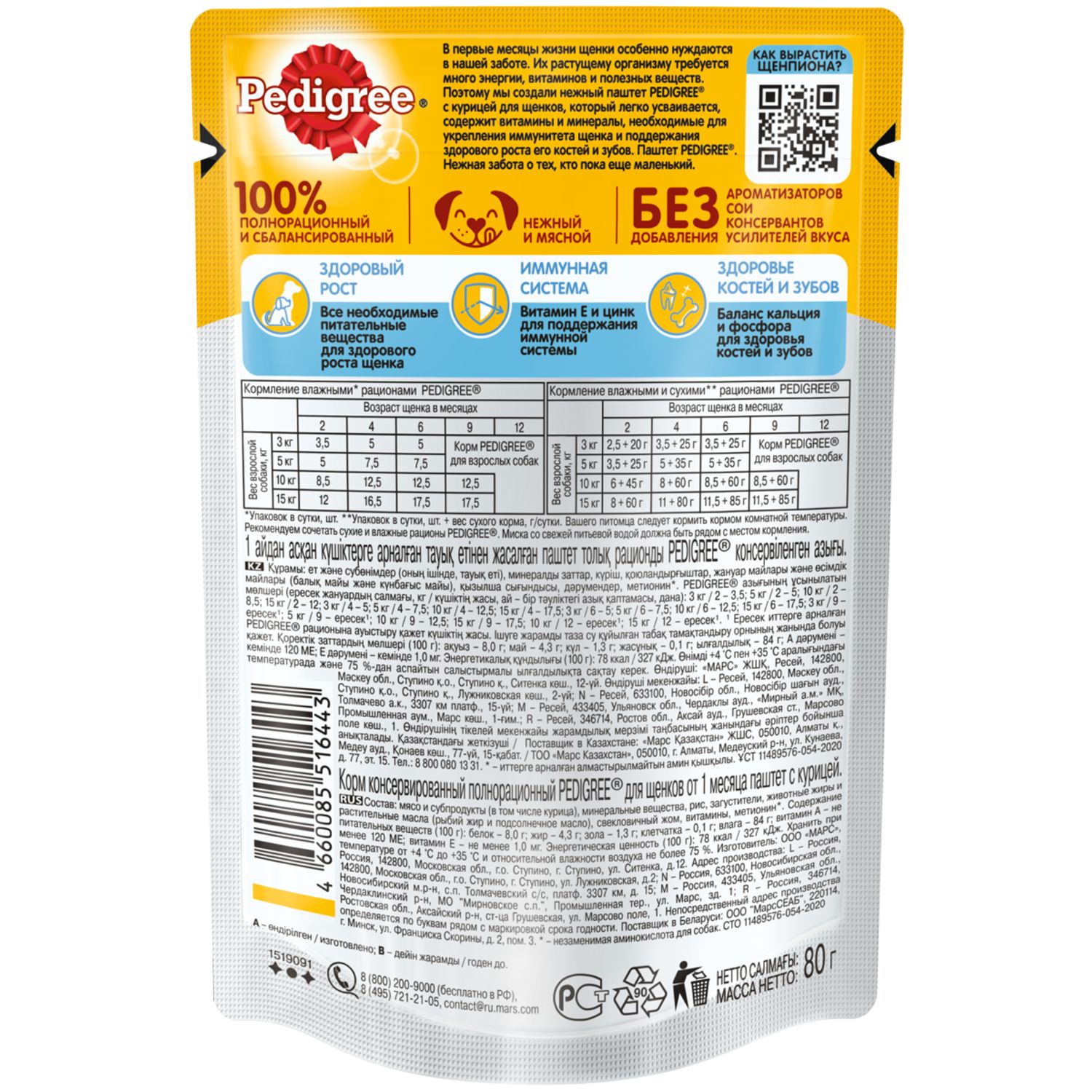 Корм для щенков Pedigree 80г от 1месяца паштет с курицей - фото 2