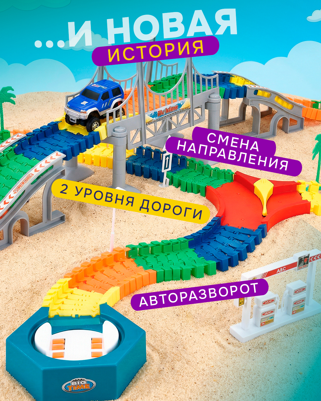 Трек Гибкий Трек трасса с машинкой 234 детали Т59310 - фото 3