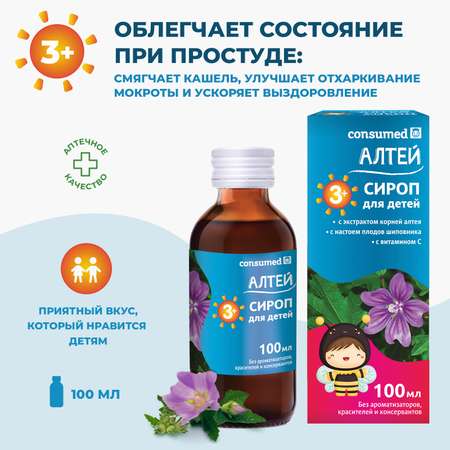 Биологически активная добавка Consumed Алтей сироп для детей 3+ 100мл