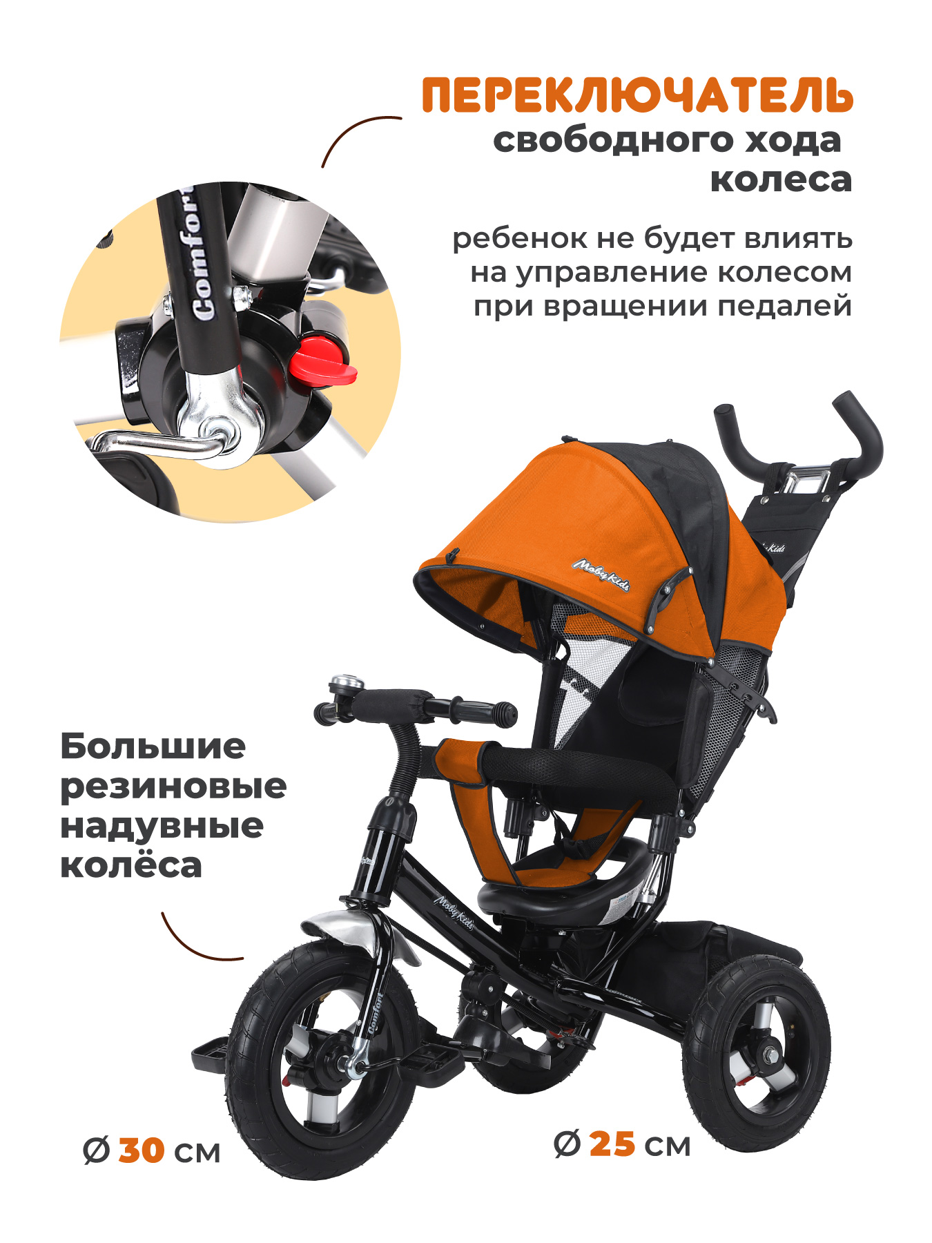 Трехколесный велосипед Moby kids 12 дюймов - фото 3