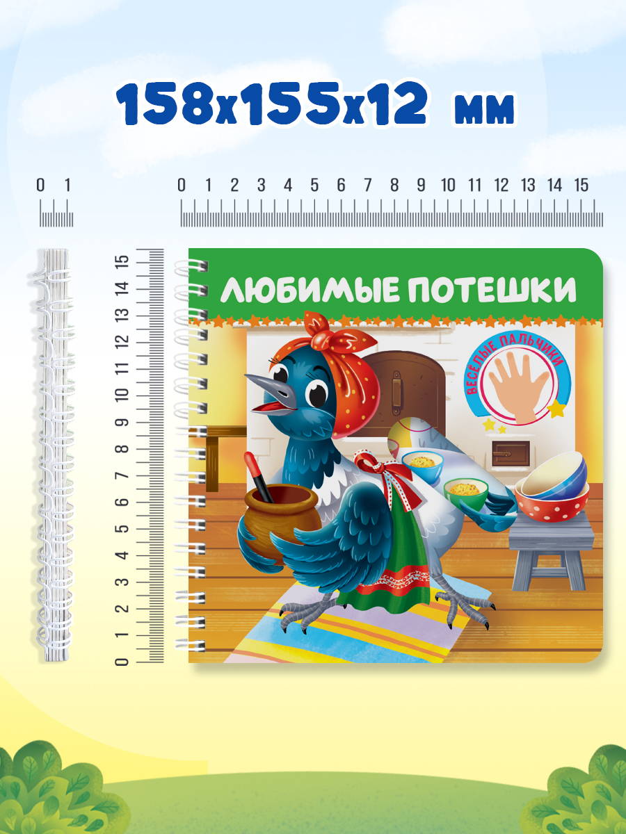 Книжка картонная Проф-Пресс игрушка Веселые пальчики Любимые потешки - фото 6