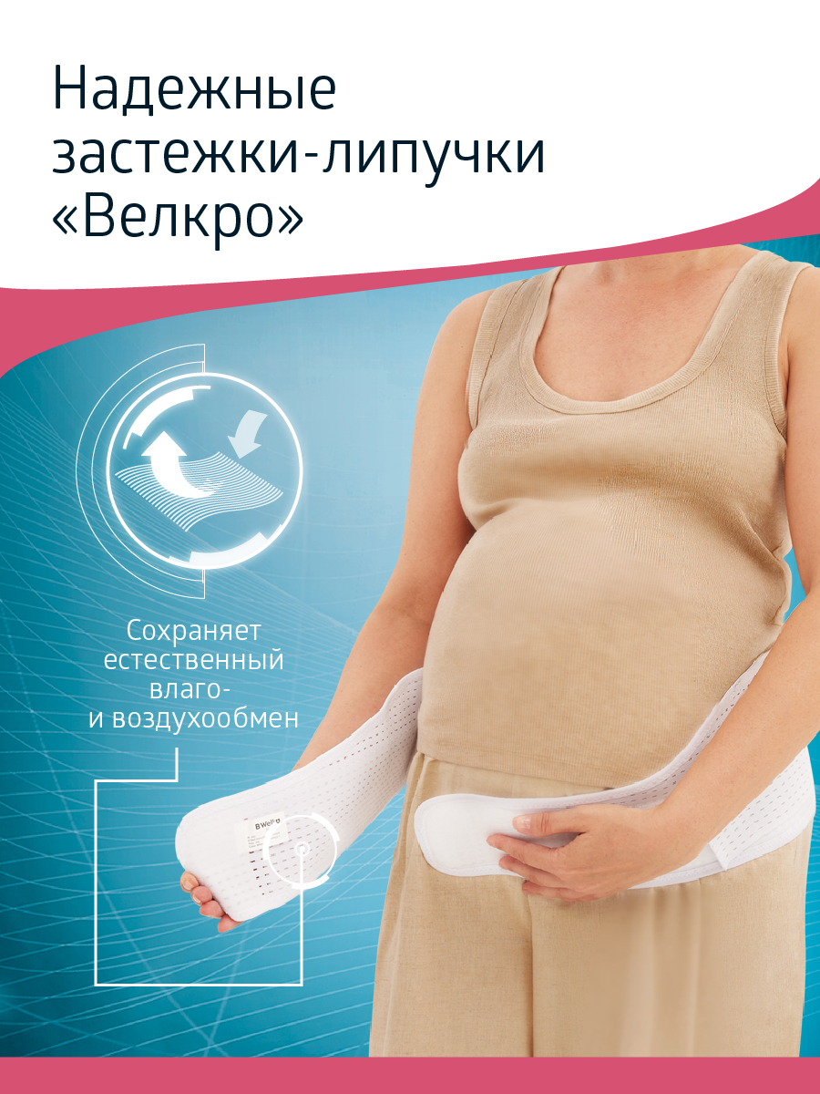 Дородовой бандаж W-432 B.Well W-432_S - фото 6