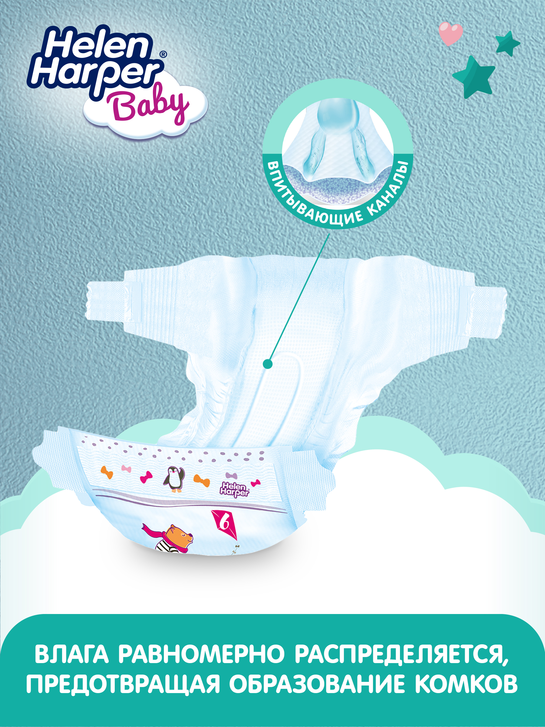 Подгузники Helen Harper Baby 6 (13-18 кг) 40 шт. - фото 7