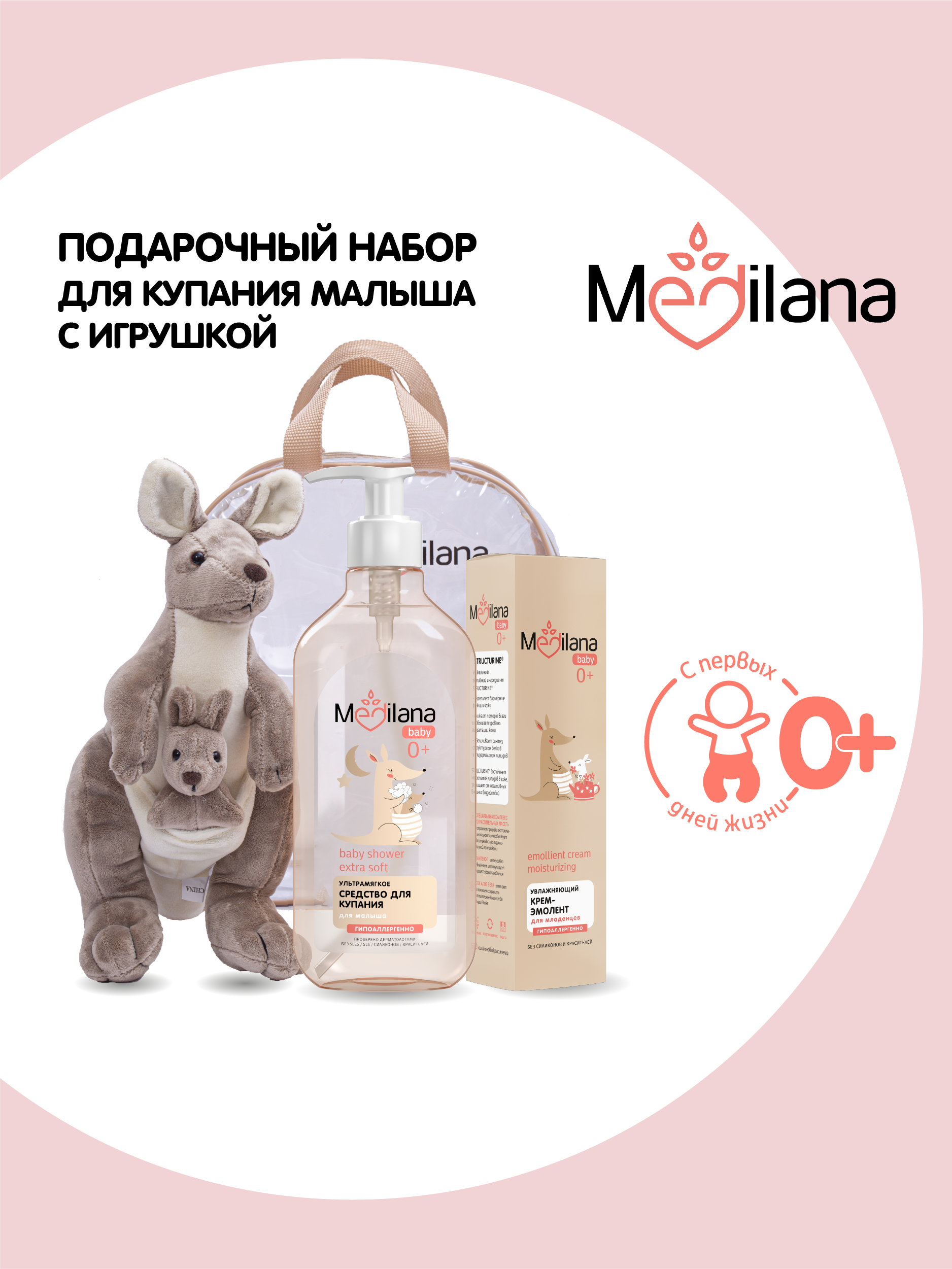 Набор средств MEDILANA Кенгуру 405 мл - фото 3