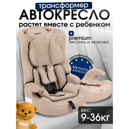 Автокресло TOMMY Olymp 1/2/3 (9-36 кг) бежевый