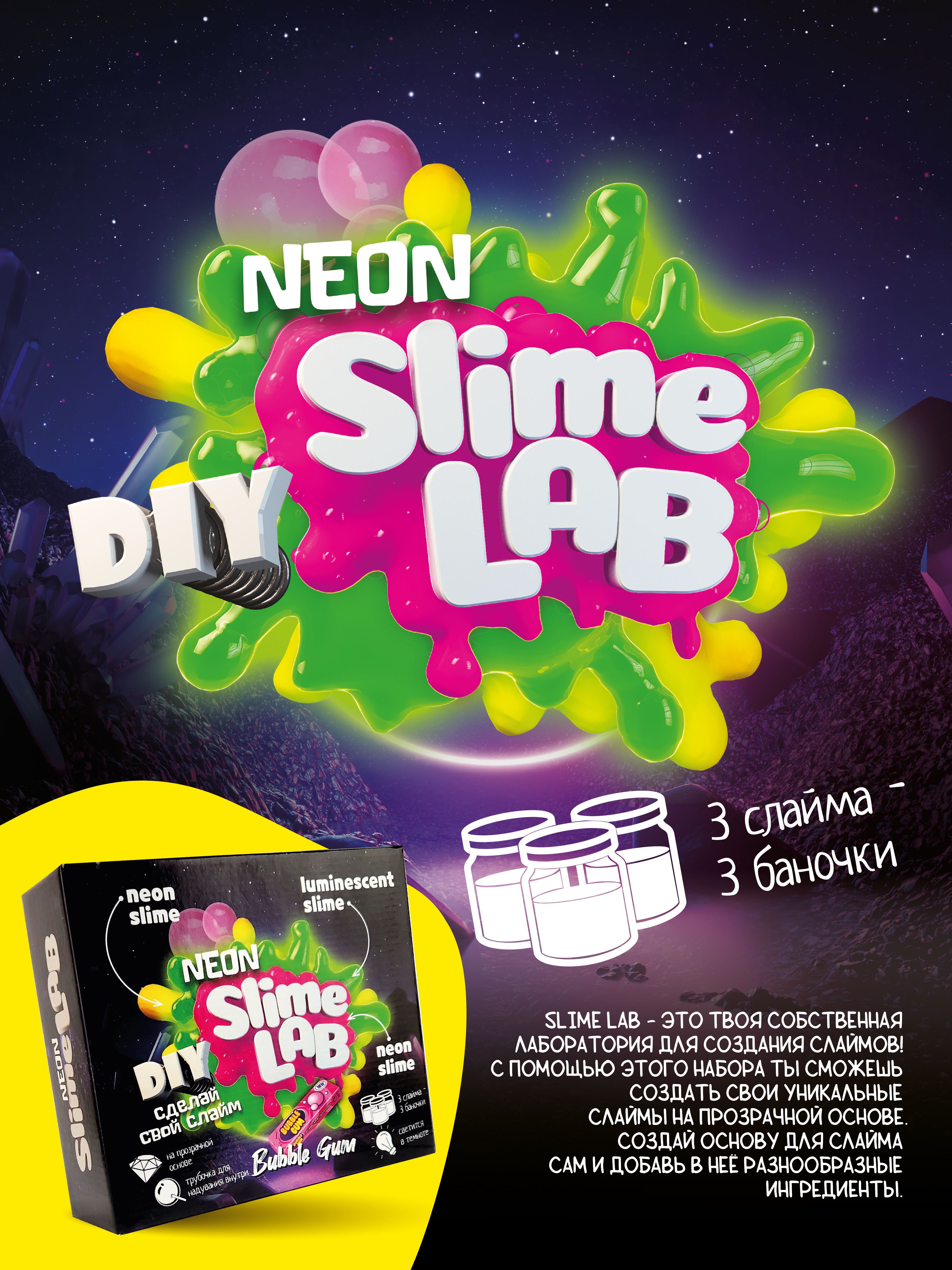 Набор для создания уникальных слаймов сделай сам - фото 2