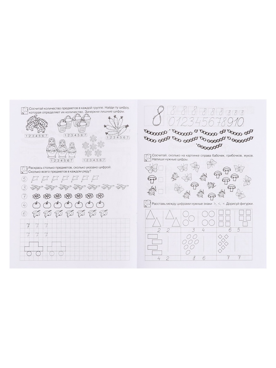 Школа для дошколят Росмэн Учимся считать 6-7 лет - фото 9